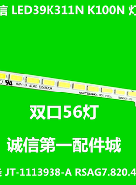 适用海信LED39K311N/K100N灯条JT-1113938-A RSAG7.820.4804 5118