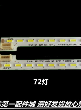适用酷开A43灯条 创维HS1555-R4300000-01 7749-643000-L000/R000