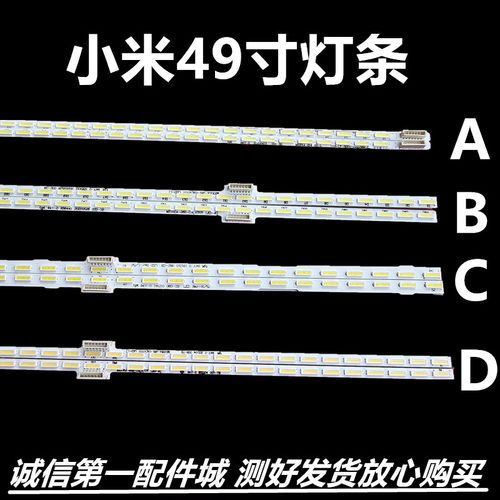 小米灯条小米L49M2-AA灯条MI002