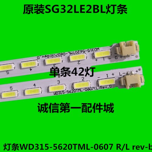 原装SG32LE2BL灯条WD315-56