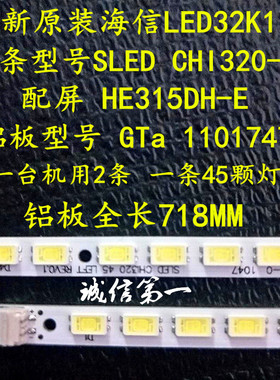适用海信LED32K11G 32寸液晶电视灯条SLED CHI320-45 1101747