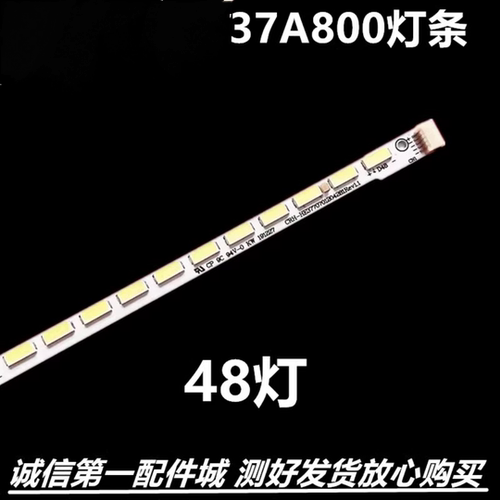 海尔LE37A800灯条CRH-HE3770