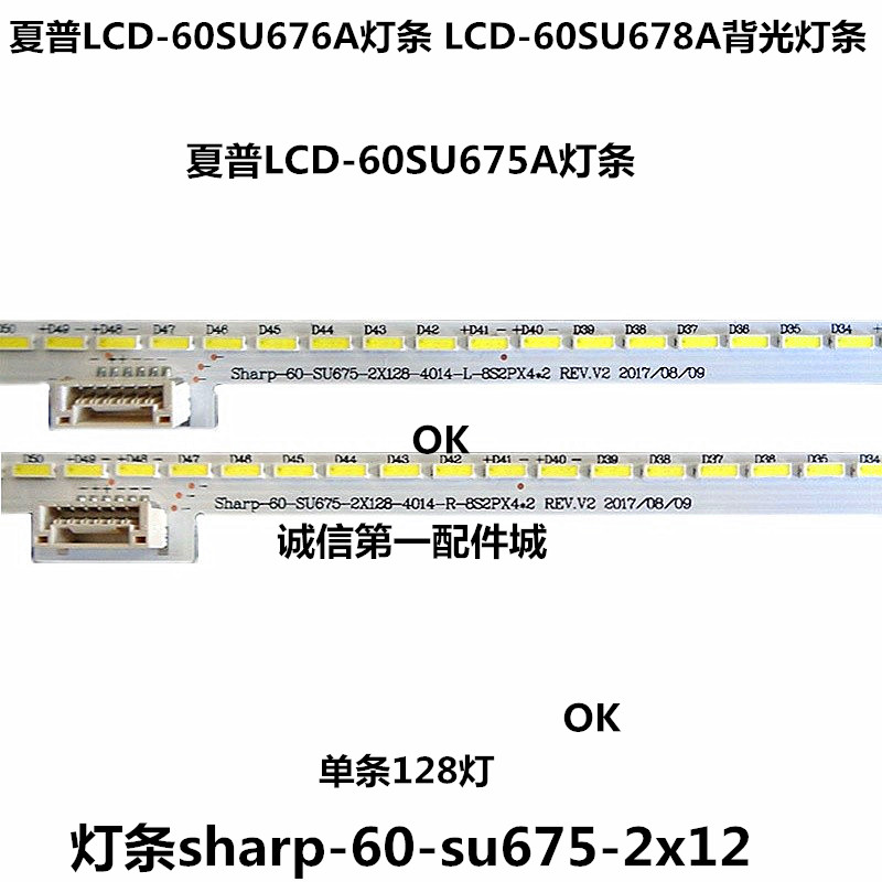 夏普LCD-60SU675A灯条 LCD-60SU676A LCD-60SU678A背光灯条RB364
