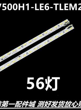 适用长虹 UD50B6000ID LED50X9600UE灯条LED50X8200DE LD50H9000