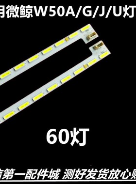 微鲸W50J W500 T500灯条3P50P6005 3P50P6006 W50U W50A背光灯珠