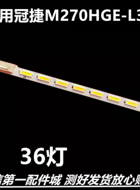 适用于冠捷270LM00004灯条M270HGE-L30-T0LBRE03 6202B00023201E