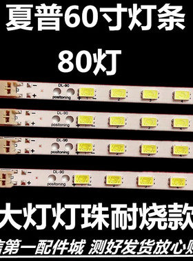 夏普LCD-60LX830A灯条LCD-60/52LX531A LCD-60LX840A背光灯条
