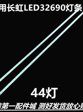 适用长虹电视LED32690灯条ECG320BB-LC7背光灯2D00181 2D00182