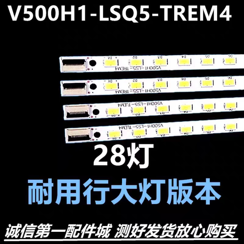 适用于海尔LE50A900K灯条 长虹3D50A6000I灯条 V500HK1-LS5-TREM4