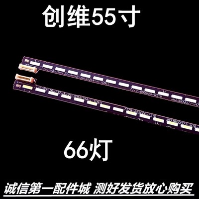 用创维背光55E620055E710S灯条