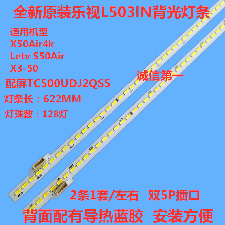 全新原装乐视超l503in l5031n 3x50 x3-50超3-50电视led背光灯条