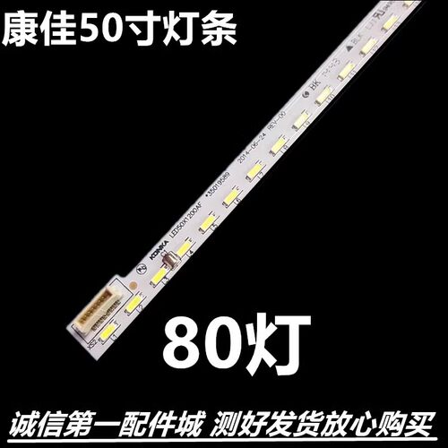 全新康佳LED50X1200AFL灯条