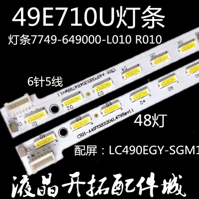 酷开49E710U背光灯条U497