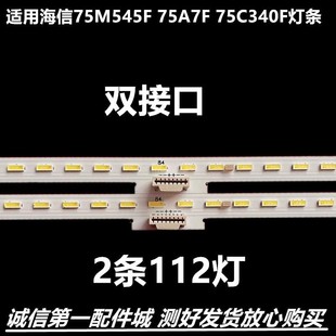 T0L3K5M液晶 75C340F背光灯条HE750X3U81 适用海信75M545F 75A7F