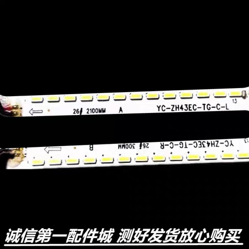 适用43寸广告机教育机0606-43-4p22s-l灯条一套通用