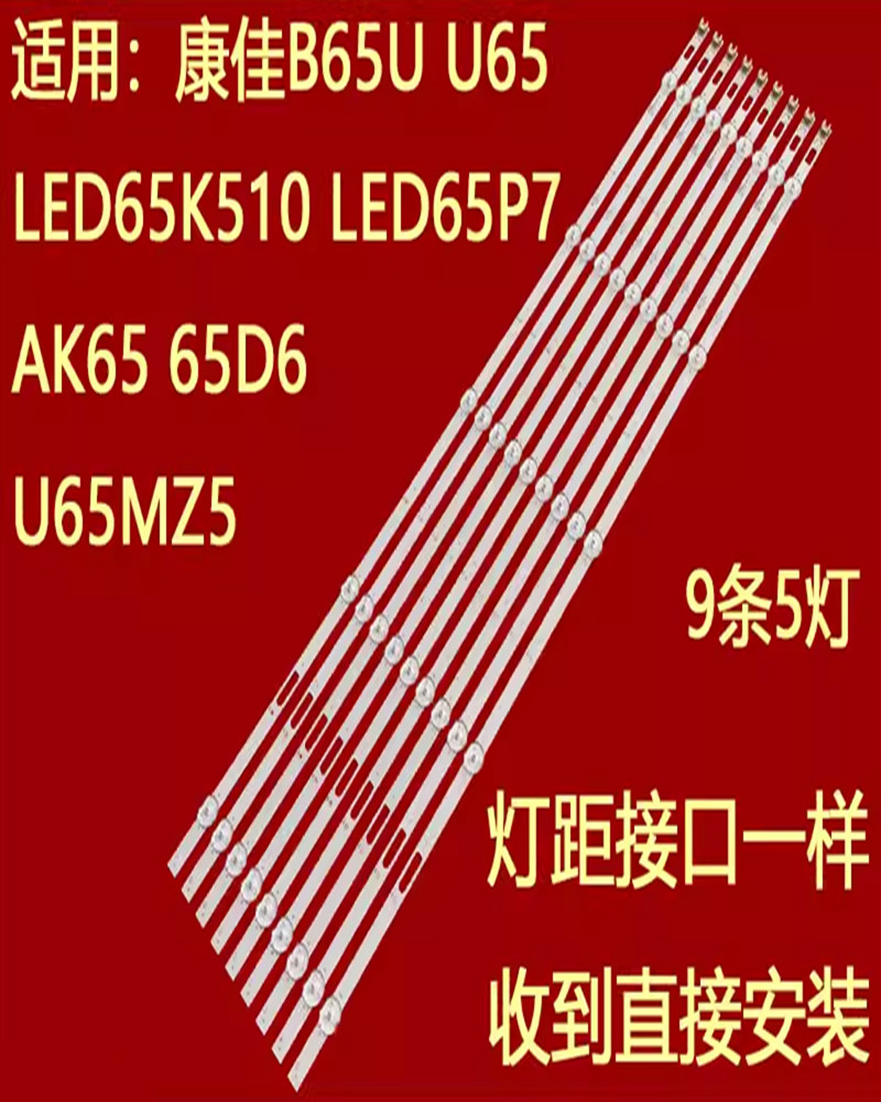 适用康佳B65U AK65 65D6 LED65K510 LED65P7 U65MZ5液晶灯条 电子元器件市场 显示屏/LCD液晶屏/LED屏/TFT屏 原图主图