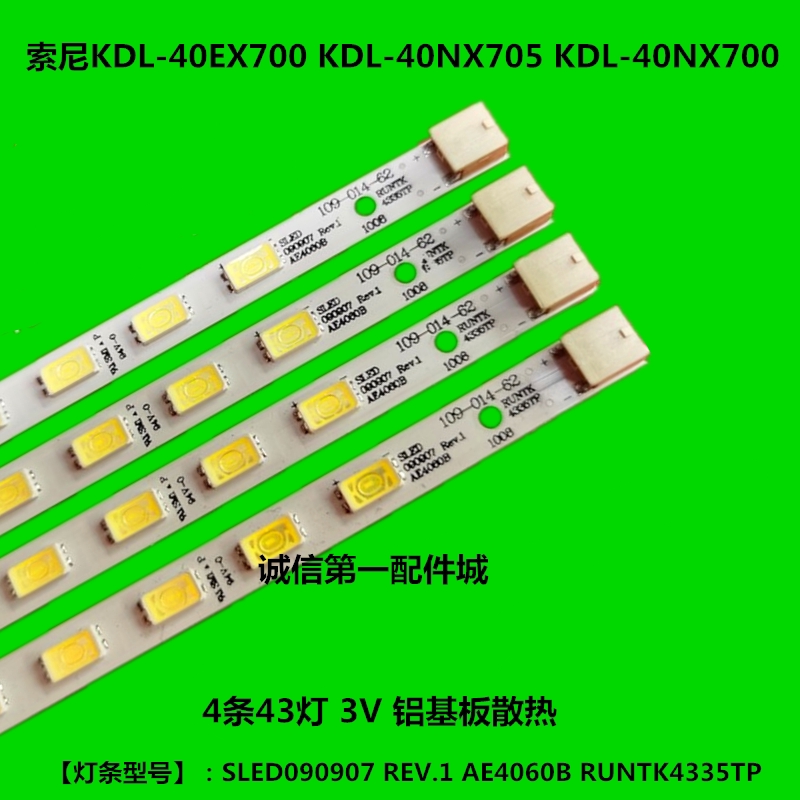 索尼KDL-40EX700灯条RUNTK4335TP屏LK400D3LA8S SLED090907REV.1_虎窝淘