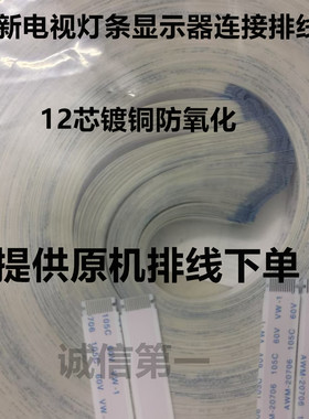 适用康佳LED55M5580AF/LED55R5500PDF灯条线背光源排线高压线12芯