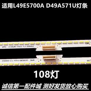 适用L49E5700A D49A571U灯条LB49A8-ZM2L LE49M98AU D49A571U