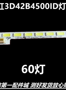 适用长虹3D42B4500ID灯条3D42B5000I配屏M420F12-D3-L背光LED灯条