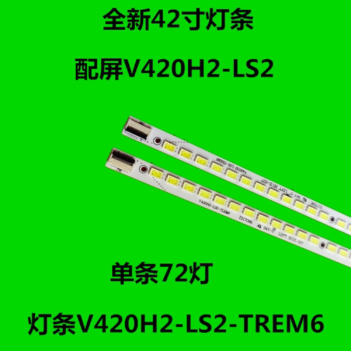 创维42E70RD42E65SG灯条