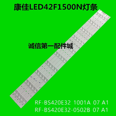 适用康佳LED42F1500N灯条T85-H08-3.2-3.4 RF-BS420E32-0502B-07