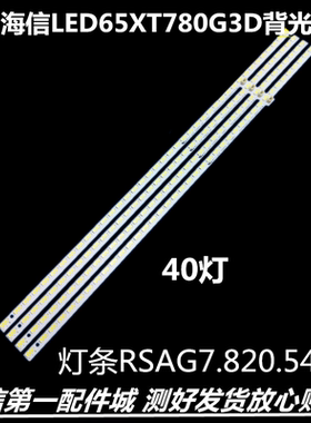 全新适用海信LED65XT780G3D背光灯条RSAG7.820.5442 HE650GFD-B51