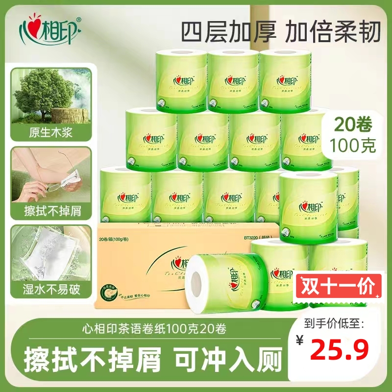 心相印卷纸 茶语丝享100克40卷4层加厚家用卷筒纸厕纸卫生纸 整箱