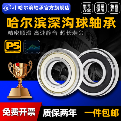 哈尔滨ZXRZ深沟球轴承180508  62208-2RS   内径40外径80厚度23MM