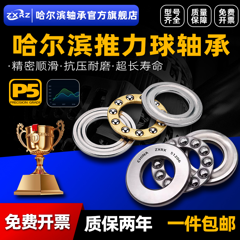 ZXRZ哈尔滨轴承 51222 51222M 51224 51226 51228 51228M 推力球