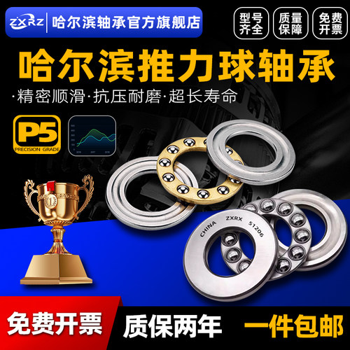 ZXRZ  哈尔滨平面压力推力球轴承大全微型51104止推平推端面51105