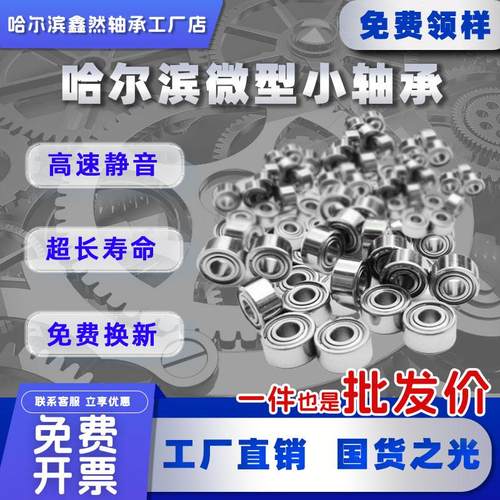 哈尔滨轴承微型高速小迷你大全内径 12 2 3 4 5 6 7 8 9 10 12mm