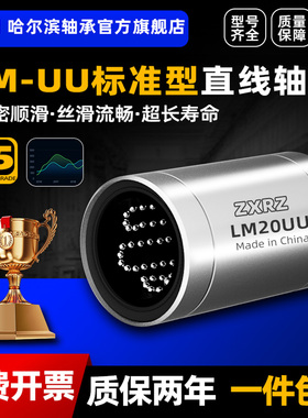 哈尔滨直线轴承lm20uu滚珠滑动lm6 8 10 12 13 16 25 30 35 40 50