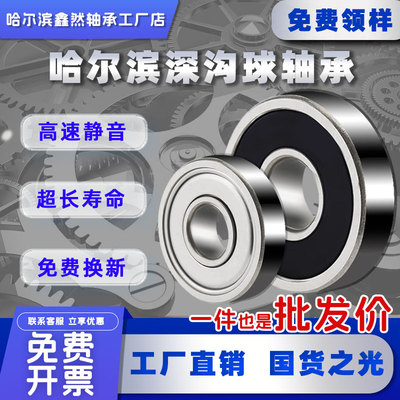 ZXRZ哈尔滨轴承型号大全6821高速6822 6824 6826 6828 6830 6832Z