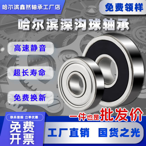 ZXRZ哈尔滨轴承型号大全6221高速6222 6224 6226 6228 6230 6232Z
