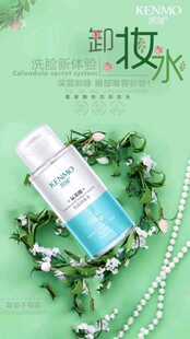 小诺家孕妇可用凯膜氨基酸免洗按压卸妆水温和不刺激1瓶300ml