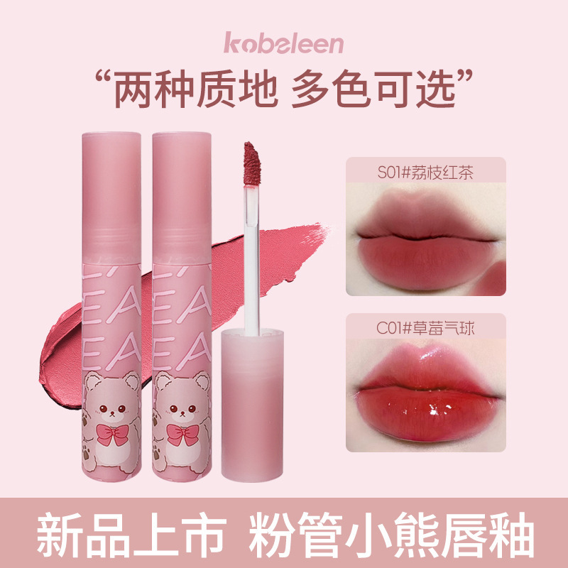 小诺家kobeleen粉管小熊唇釉水光镜面唇彩防水哑光雾面显白口红