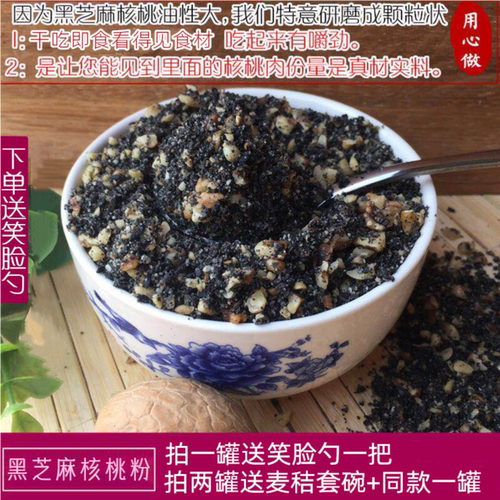 黑芝麻核桃嚼嚼粉孕妇儿童即食粉