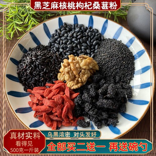 现磨熟黑芝麻核桃桑葚枸杞黑豆黑米粉黑芝麻粉冲泡即食六黑五谷粉