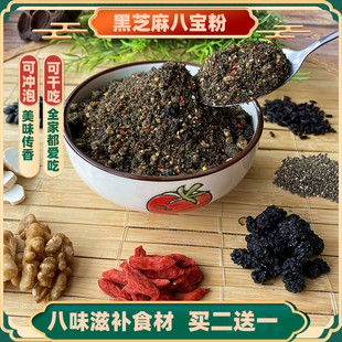 黑芝麻核桃桑葚枸杞奇亚籽山药粉干吃即食可冲泡五谷早餐速食