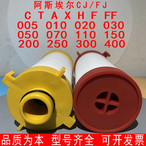 阿斯埃尔滤芯CJ/FJ可开发票
