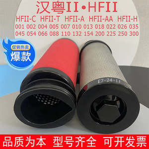 新款汉粤HFII-CTAH替代E13579-II直销工业除尘管道过滤器精密滤芯