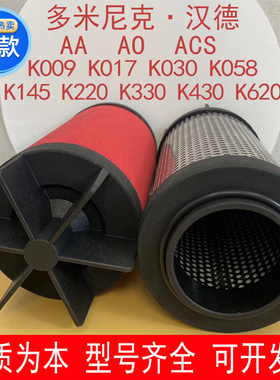 多明尼克汉德DH直销K-AO-AA替代ACS工业除尘油管道过滤器精密滤芯