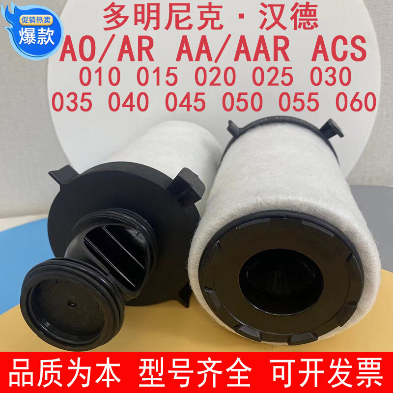 新款DH多明尼克直销AOAAR替代ACS工业除水尘油管道过滤器精密滤芯