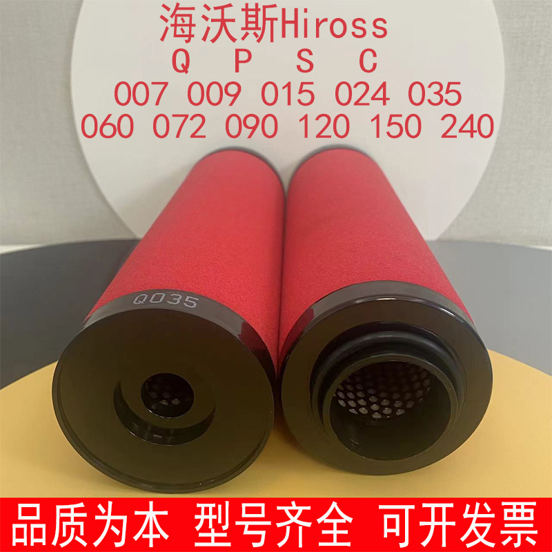 海沃斯Hiross滤芯型号齐全可开票