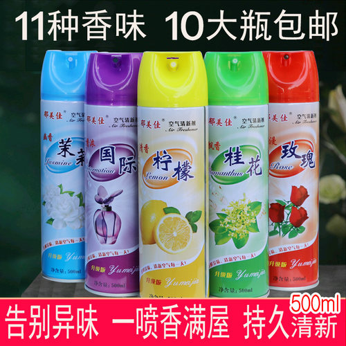 空气清新剂持久留香家用除臭喷雾