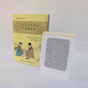 华仁康穴位压力刺激贴-颈肩腰腿型/颈椎痛肩周贴腰间盘痛中老年人