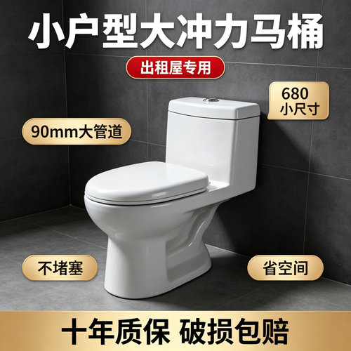 小户型虹吸大冲力防臭陶瓷坐便器