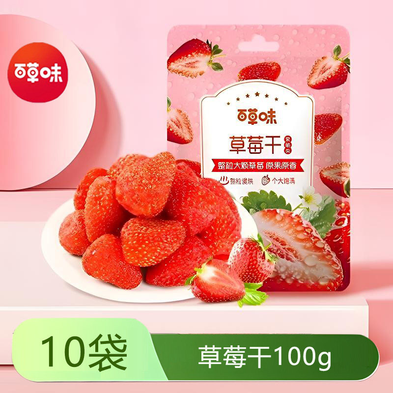 百草味草莓干100g*5袋水果脯蜜饯网红爆款休闲小吃果干小零食