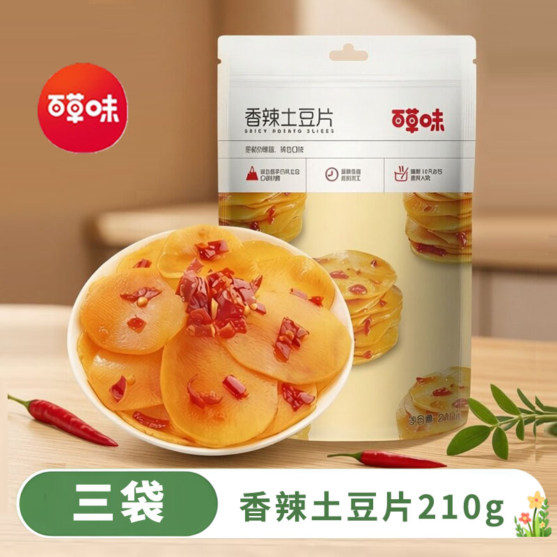 百草味香辣土豆片210gx3袋麻辣小土豆薄片蔬菜即食休闲素食小包装